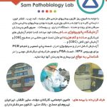 آزمایشگاه پاتوبیولوژی سام