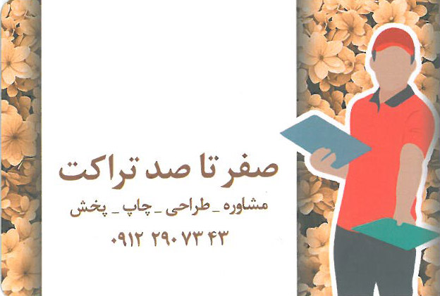 دفتر تبلیغاتی ایران
